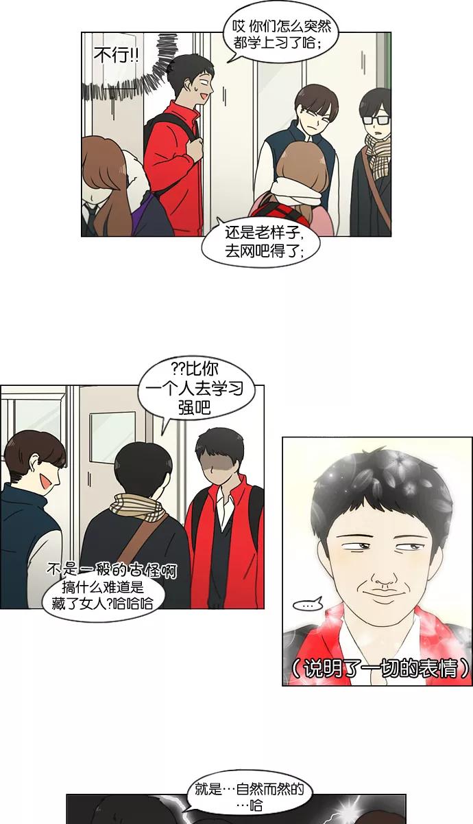 《恋爱革命》[第134话] 学习能让你在将来找到更好的伴侣(1) 第29页