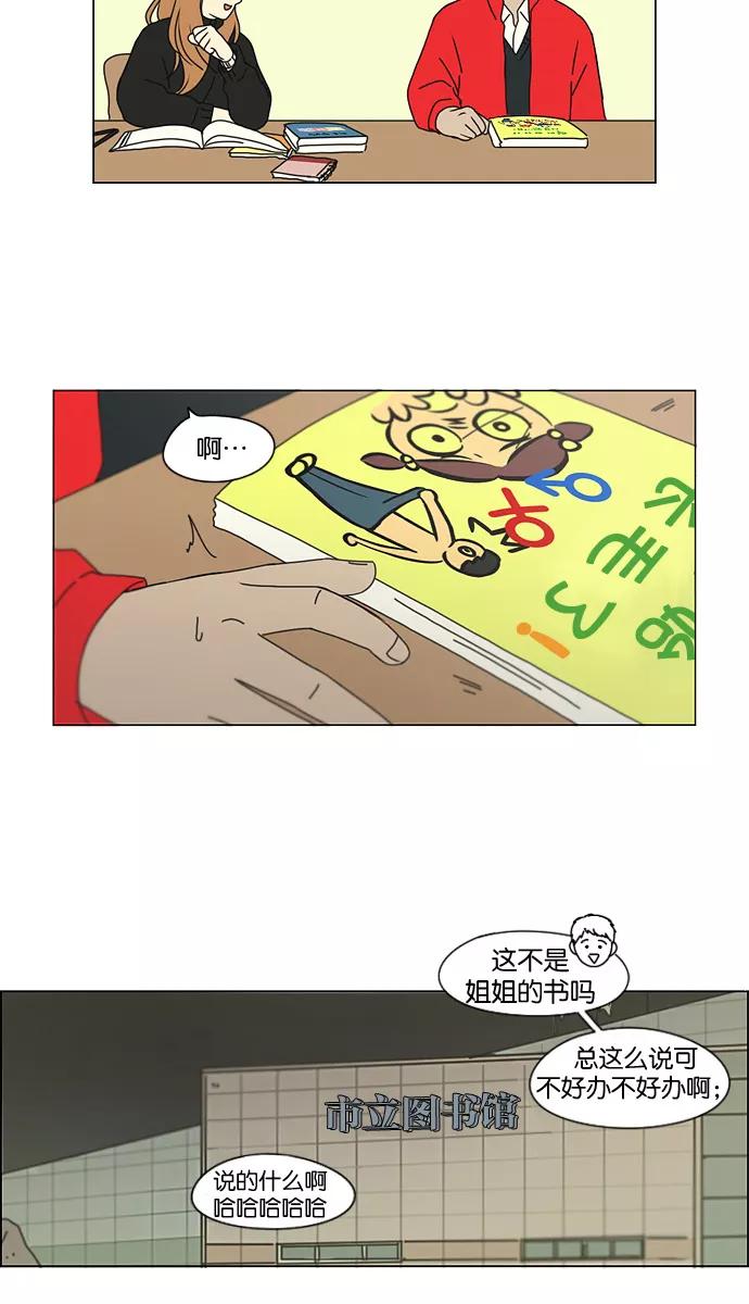 《恋爱革命》[第134话] 学习能让你在将来找到更好的伴侣(1) 第42页