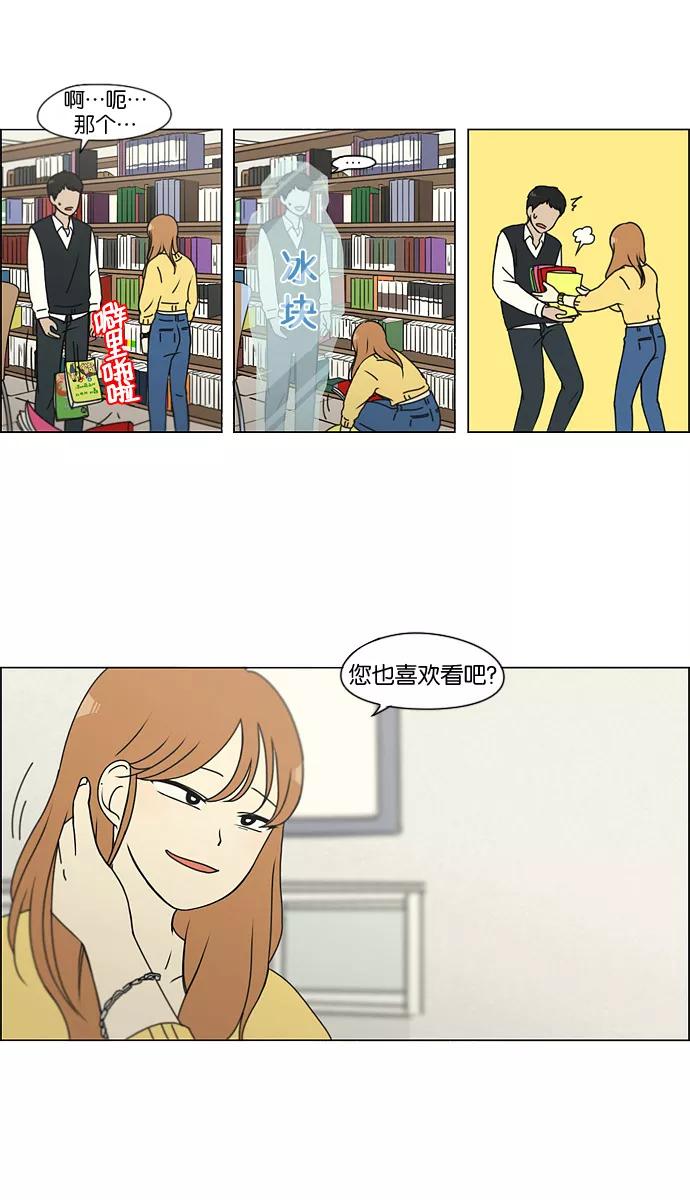 《恋爱革命》[第134话] 学习能让你在将来找到更好的伴侣(1) 第21页