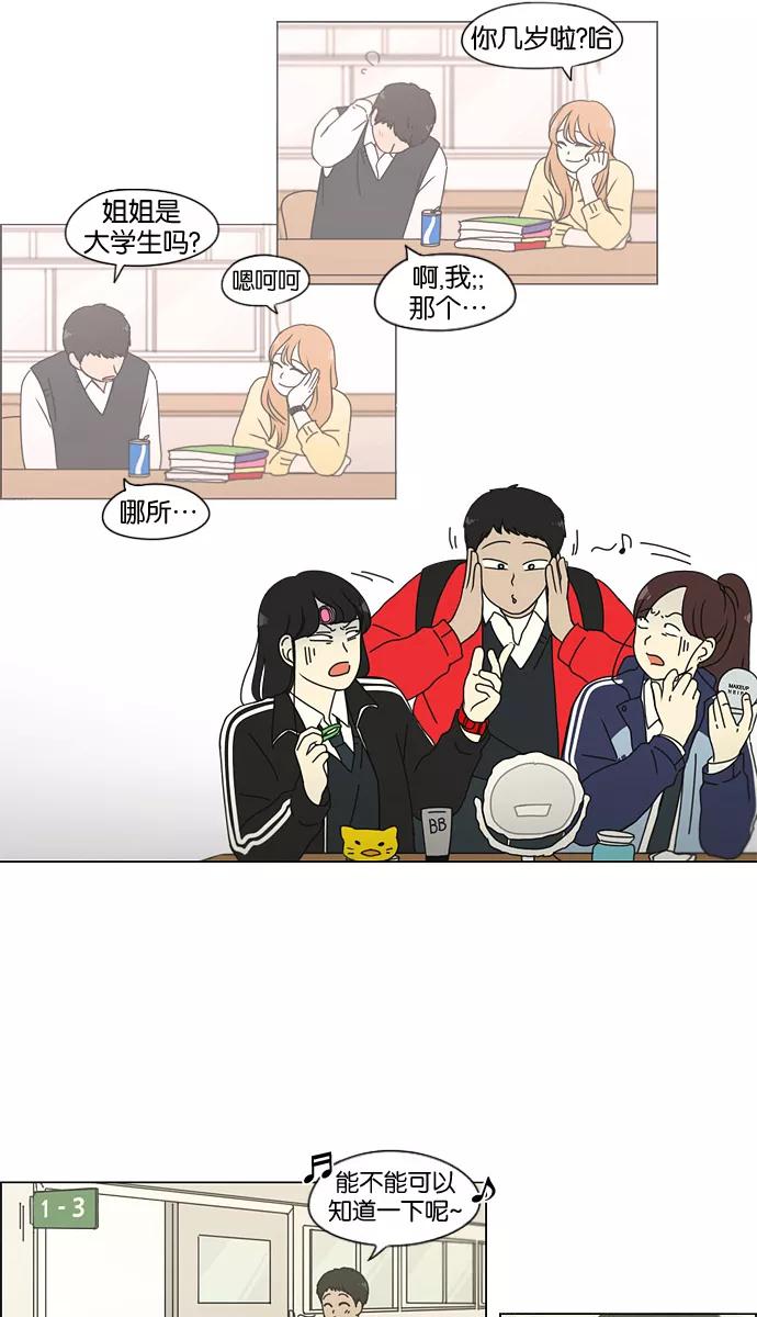 《恋爱革命》[第134话] 学习能让你在将来找到更好的伴侣(1) 第24页