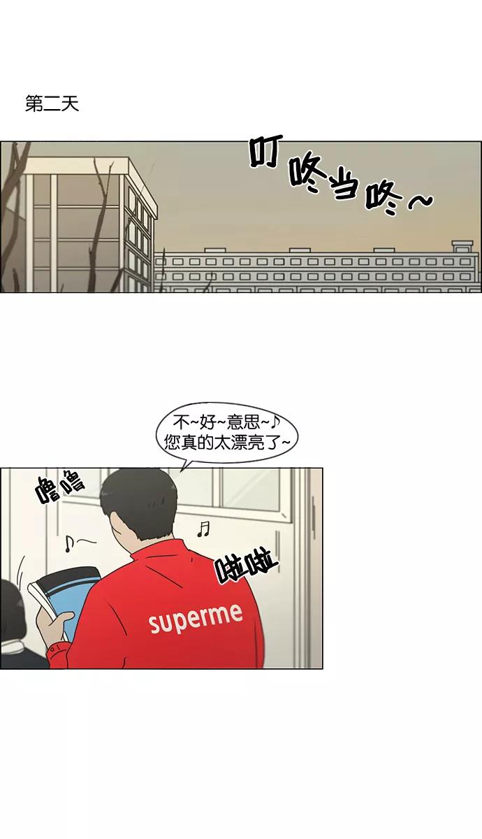 《恋爱革命》[第134话] 学习能让你在将来找到更好的伴侣(1) 第23页