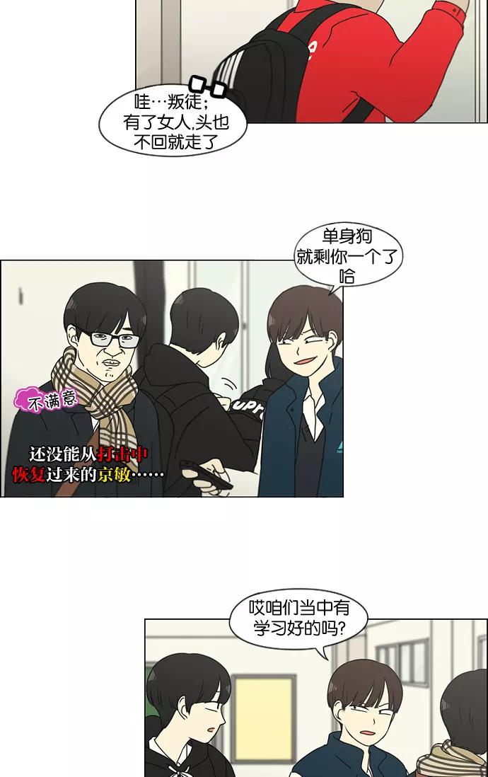 《恋爱革命》[第134话] 学习能让你在将来找到更好的伴侣(1) 第32页
