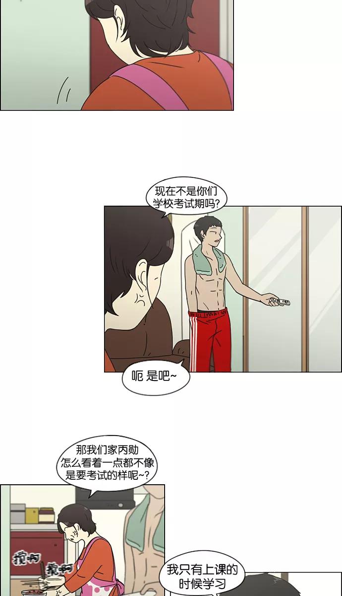 《恋爱革命》[第134话] 学习能让你在将来找到更好的伴侣(1) 第2页