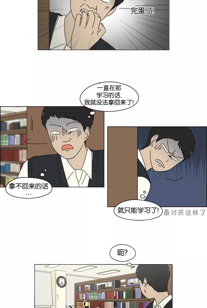 《恋爱革命》[第134话] 学习能让你在将来找到更好的伴侣(1) 第18页