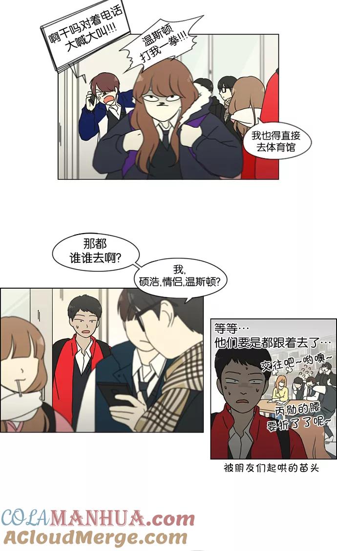 《恋爱革命》[第134话] 学习能让你在将来找到更好的伴侣(1) 第28页