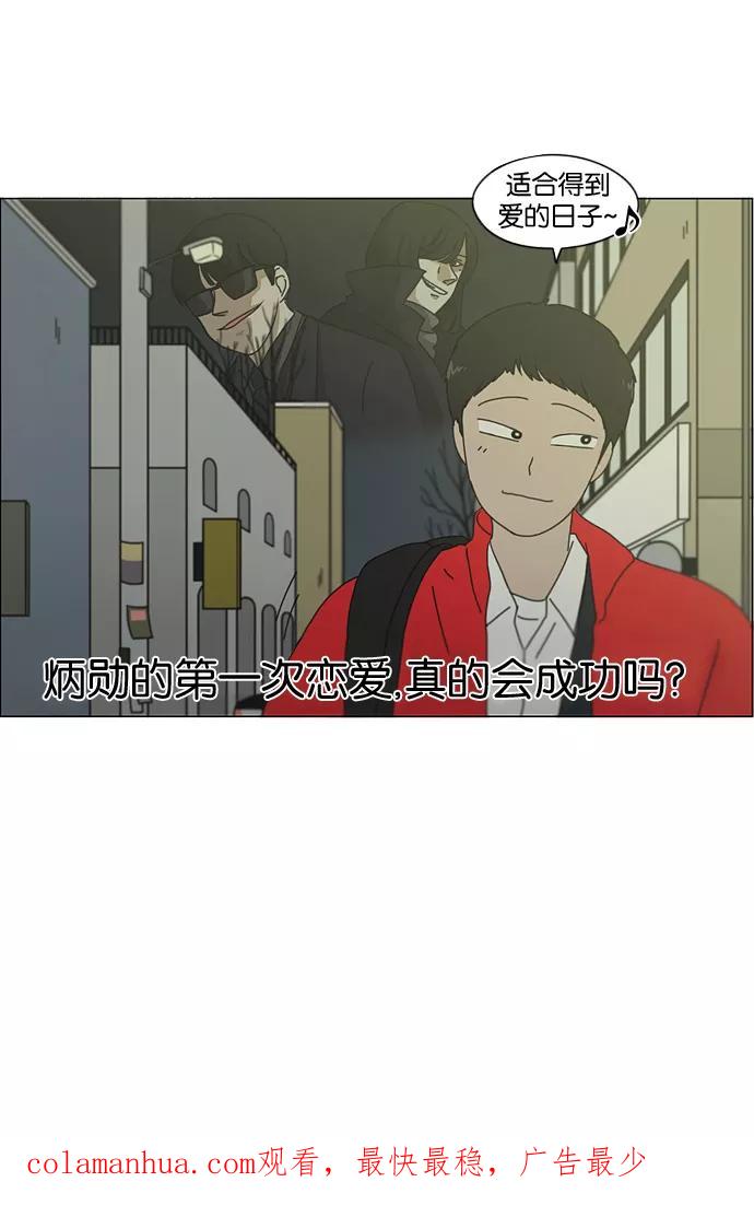 《恋爱革命》[第135话] 学习能让你在将来找到更好的伴侣(2) 第44页