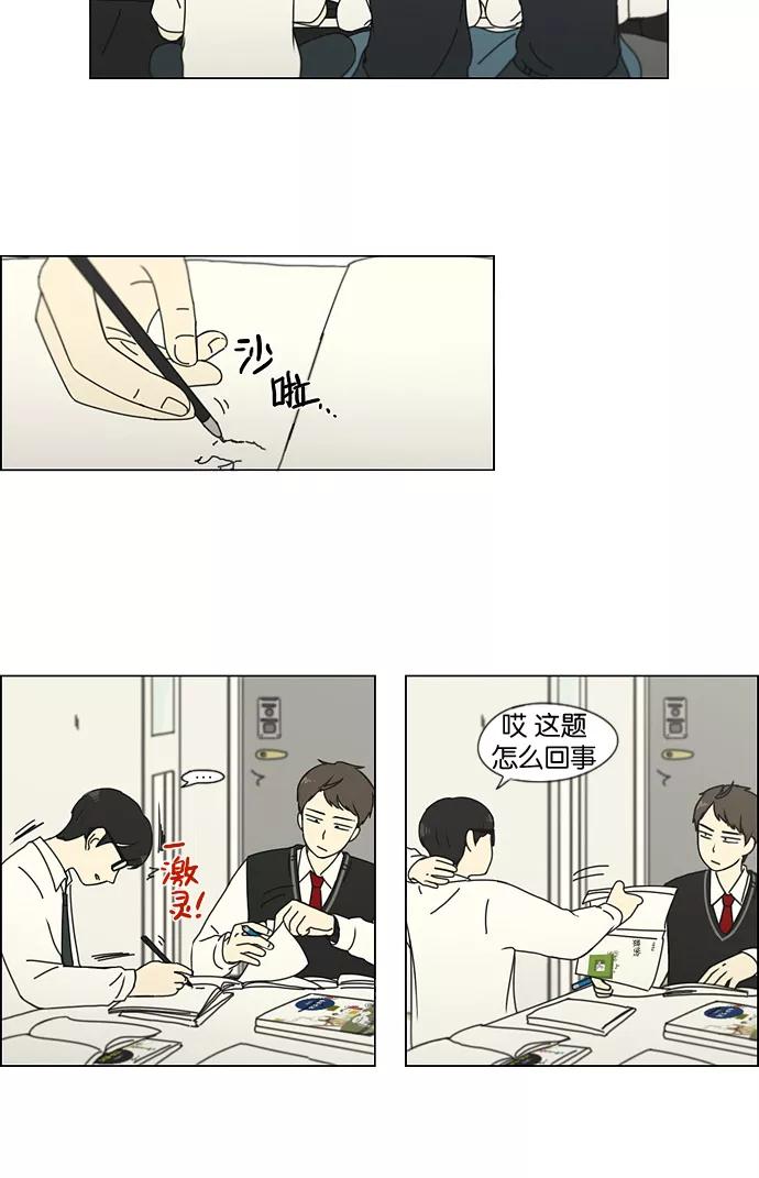 《恋爱革命》[第135话] 学习能让你在将来找到更好的伴侣(2) 第4页