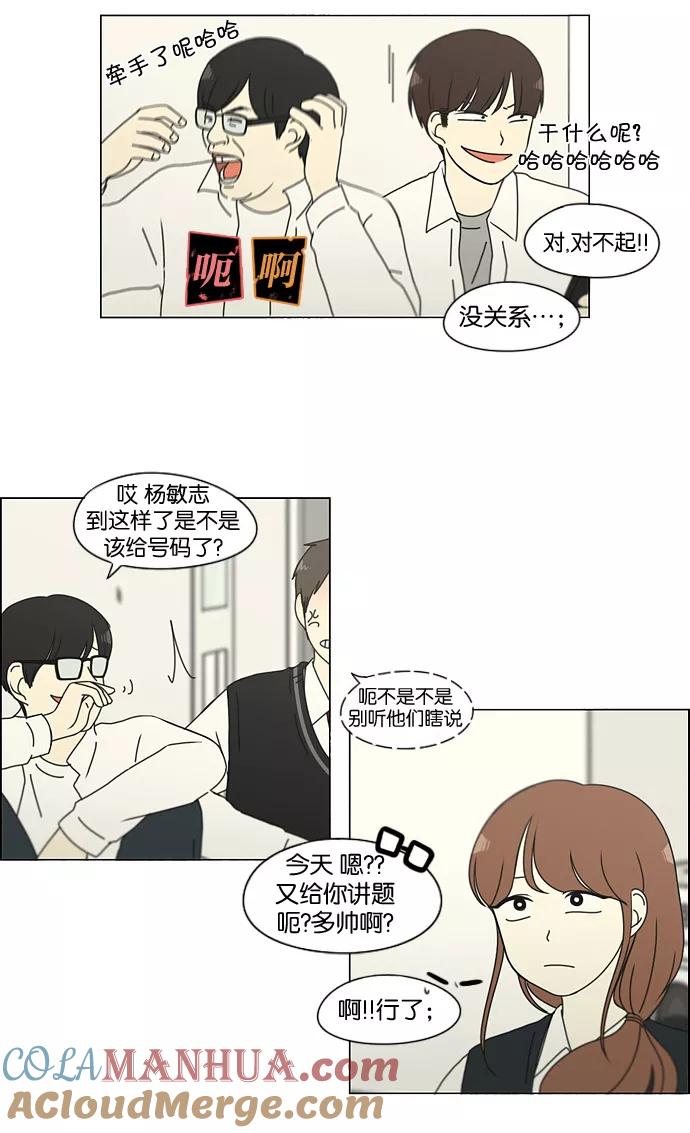 《恋爱革命》[第135话] 学习能让你在将来找到更好的伴侣(2) 第23页