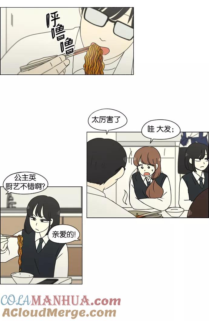 《恋爱革命》[第135话] 学习能让你在将来找到更好的伴侣(2) 第29页
