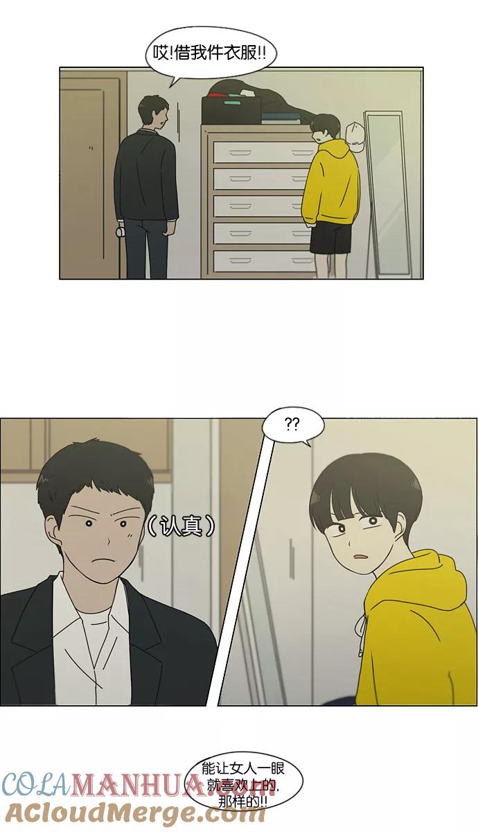 《恋爱革命》[第135话] 学习能让你在将来找到更好的伴侣(2) 第37页