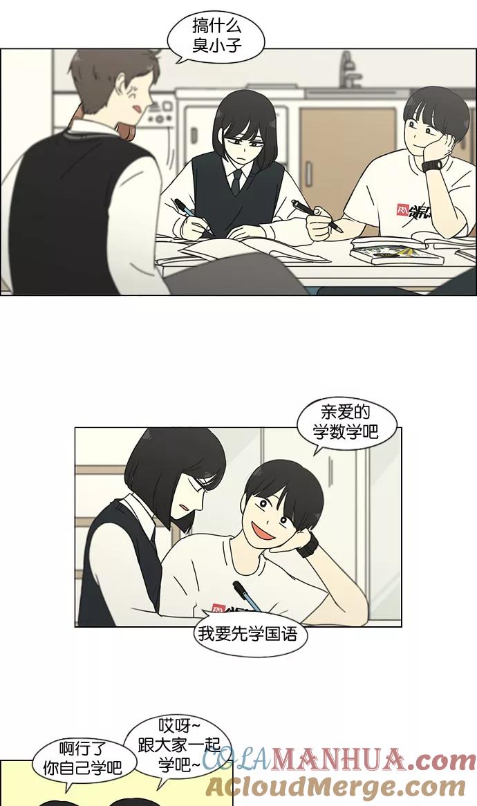 《恋爱革命》[第135话] 学习能让你在将来找到更好的伴侣(2) 第7页