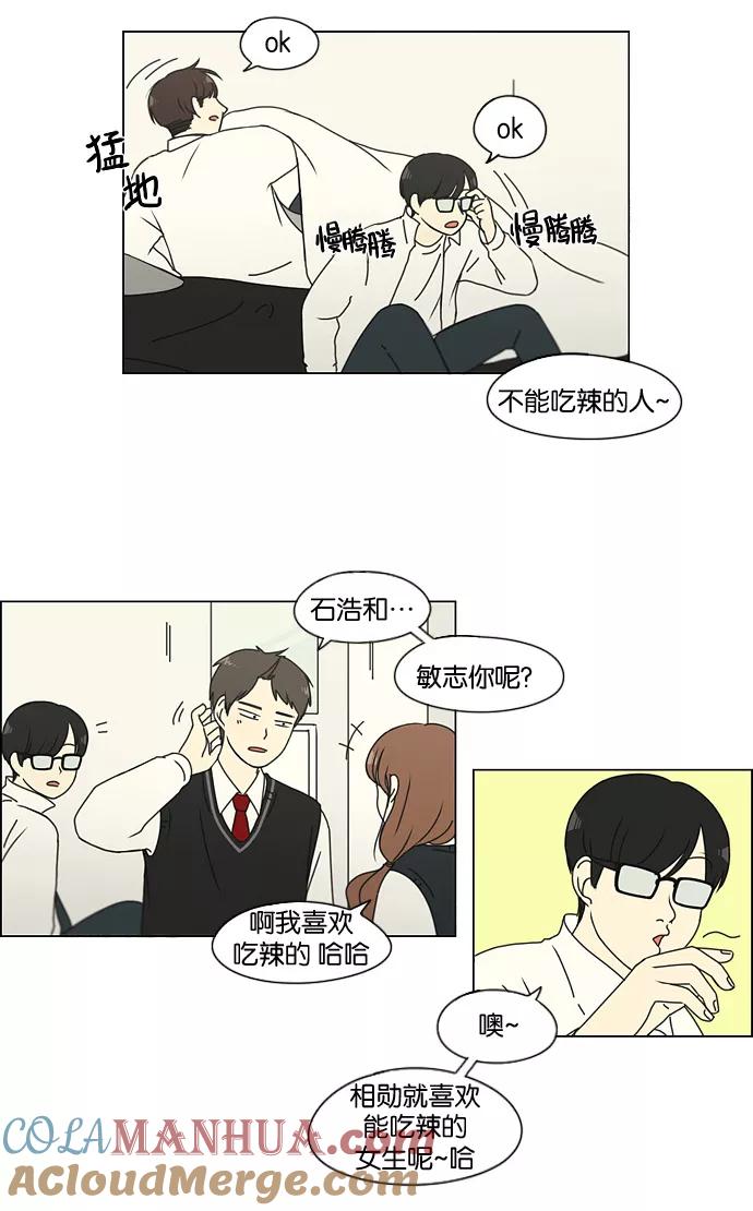 《恋爱革命》[第135话] 学习能让你在将来找到更好的伴侣(2) 第21页