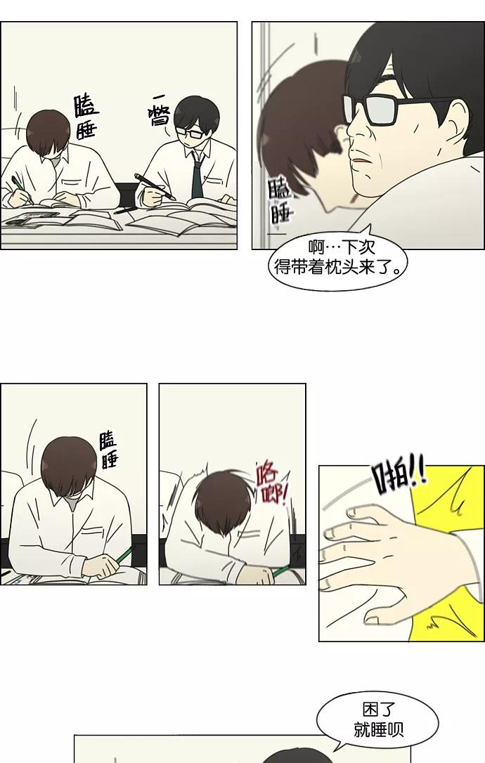 《恋爱革命》[第135话] 学习能让你在将来找到更好的伴侣(2) 第2页