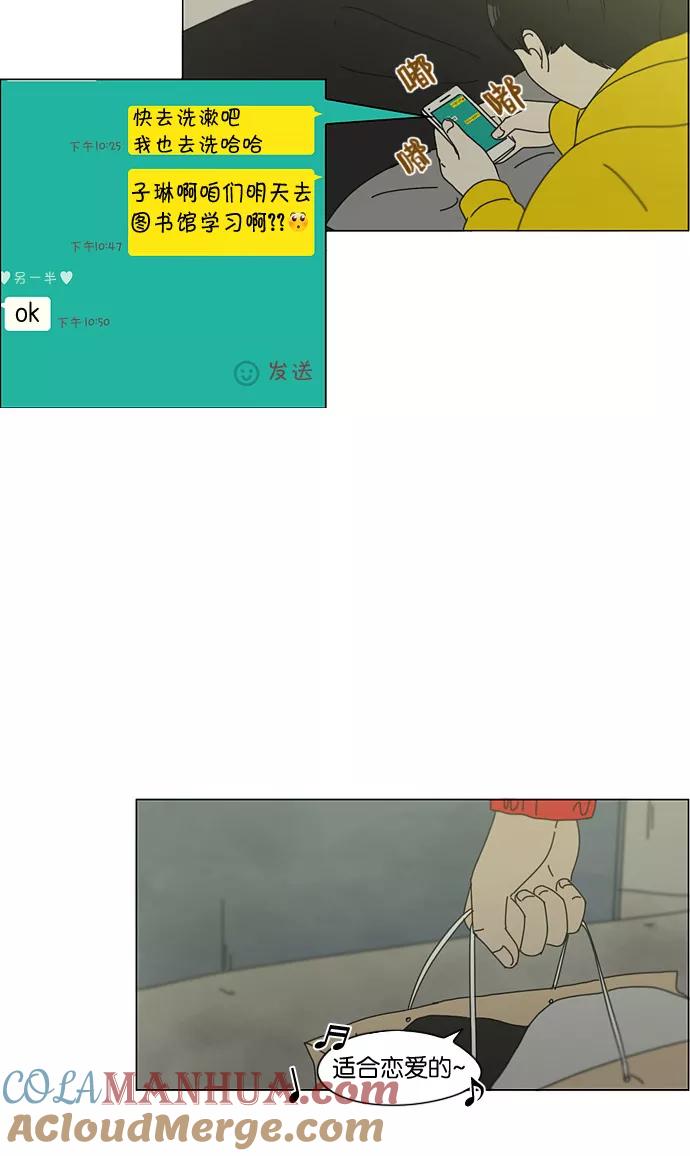 《恋爱革命》[第135话] 学习能让你在将来找到更好的伴侣(2) 第43页