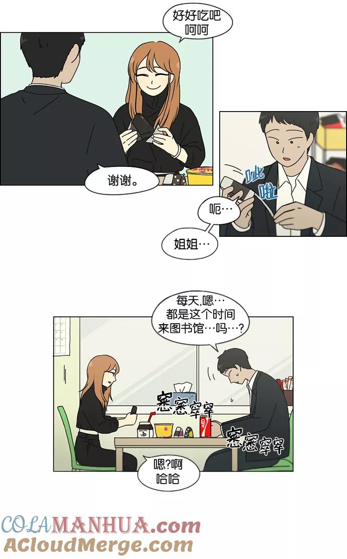 《恋爱革命》[第135话] 学习能让你在将来找到更好的伴侣(2) 第15页
