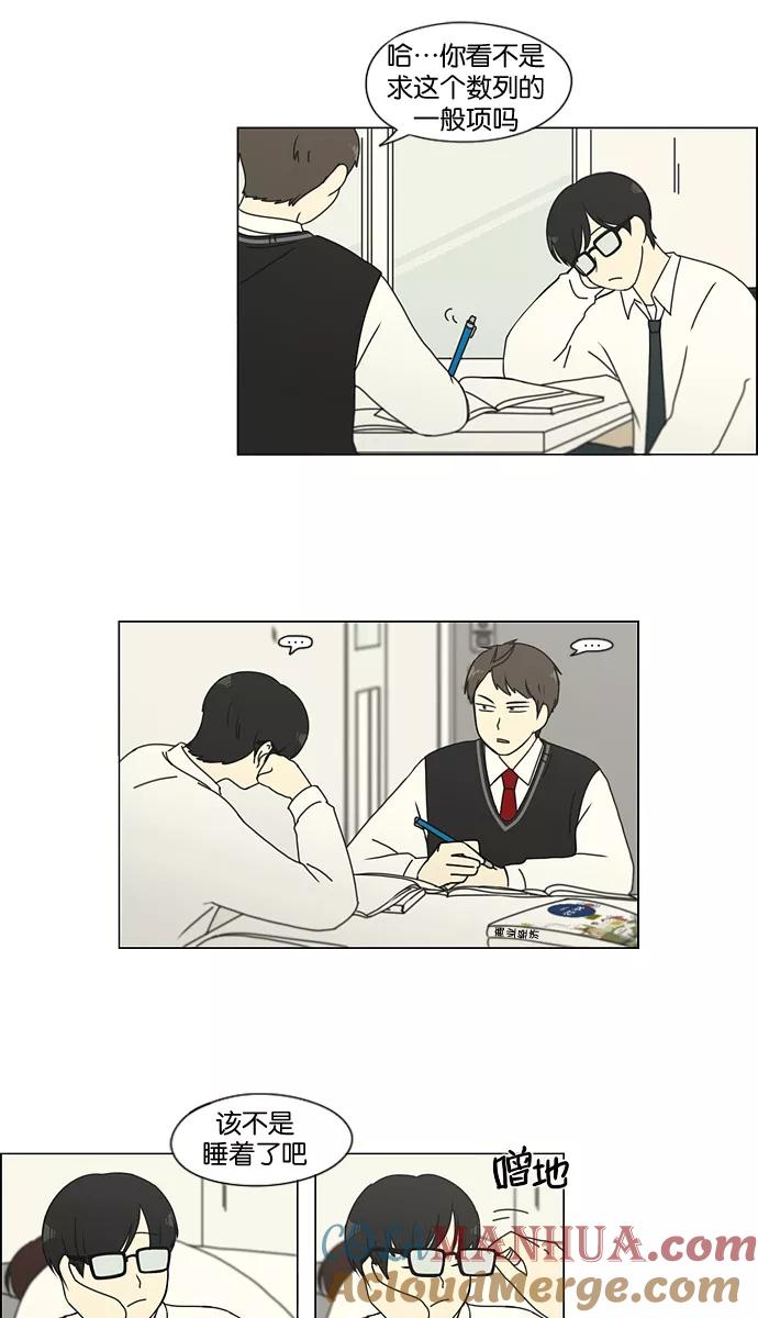 《恋爱革命》[第135话] 学习能让你在将来找到更好的伴侣(2) 第5页