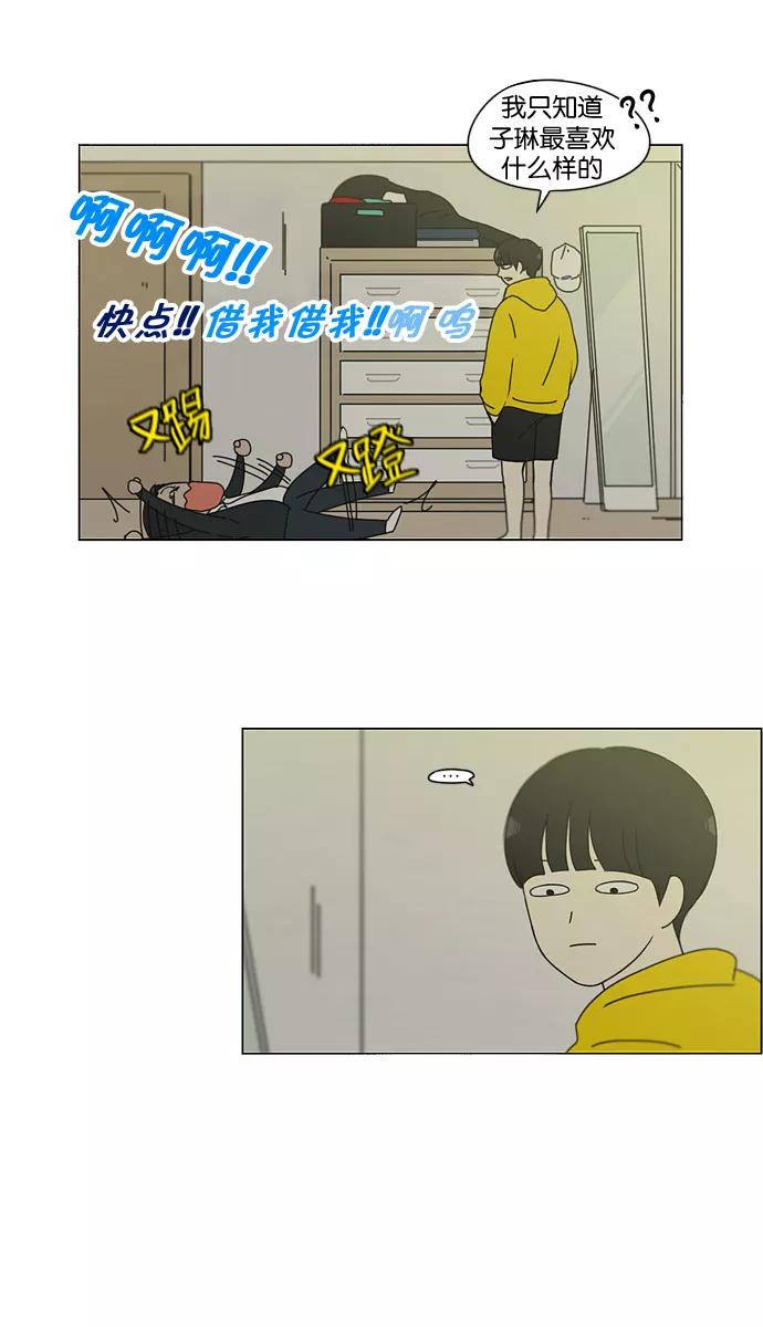 《恋爱革命》[第135话] 学习能让你在将来找到更好的伴侣(2) 第38页
