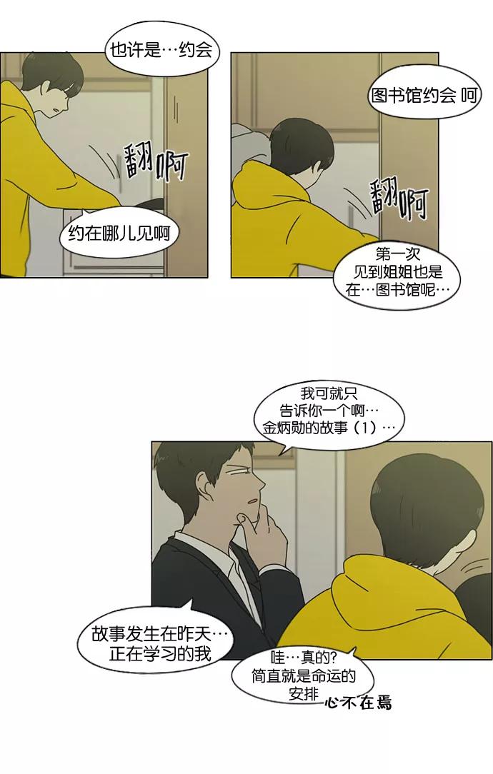 《恋爱革命》[第135话] 学习能让你在将来找到更好的伴侣(2) 第40页