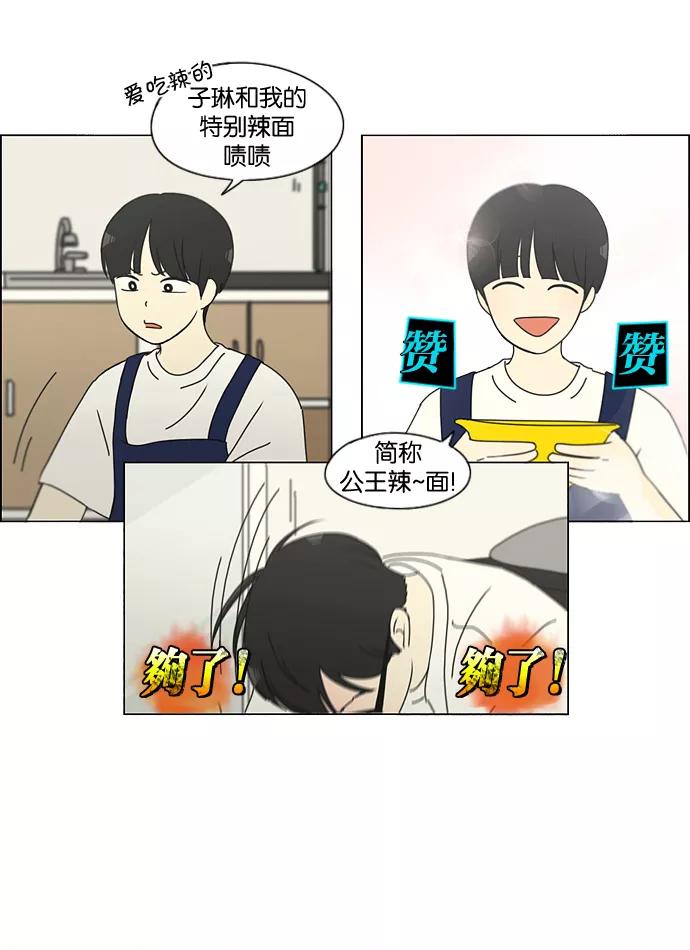 《恋爱革命》[第135话] 学习能让你在将来找到更好的伴侣(2) 第32页