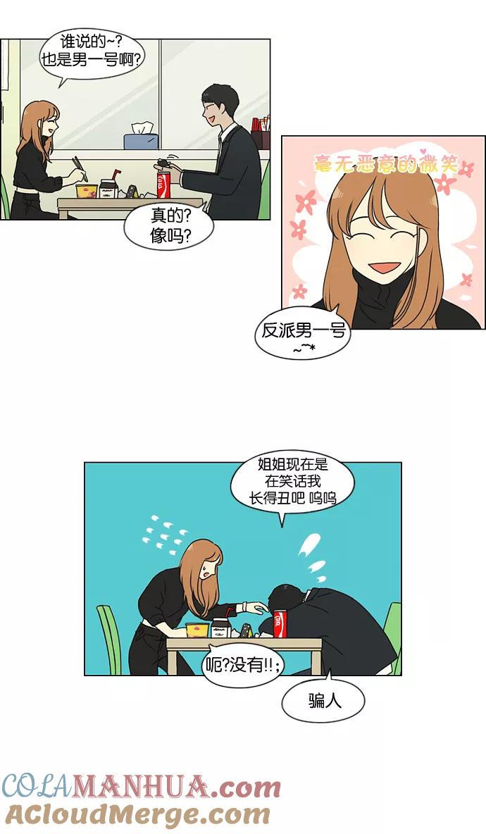 《恋爱革命》[第135话] 学习能让你在将来找到更好的伴侣(2) 第19页
