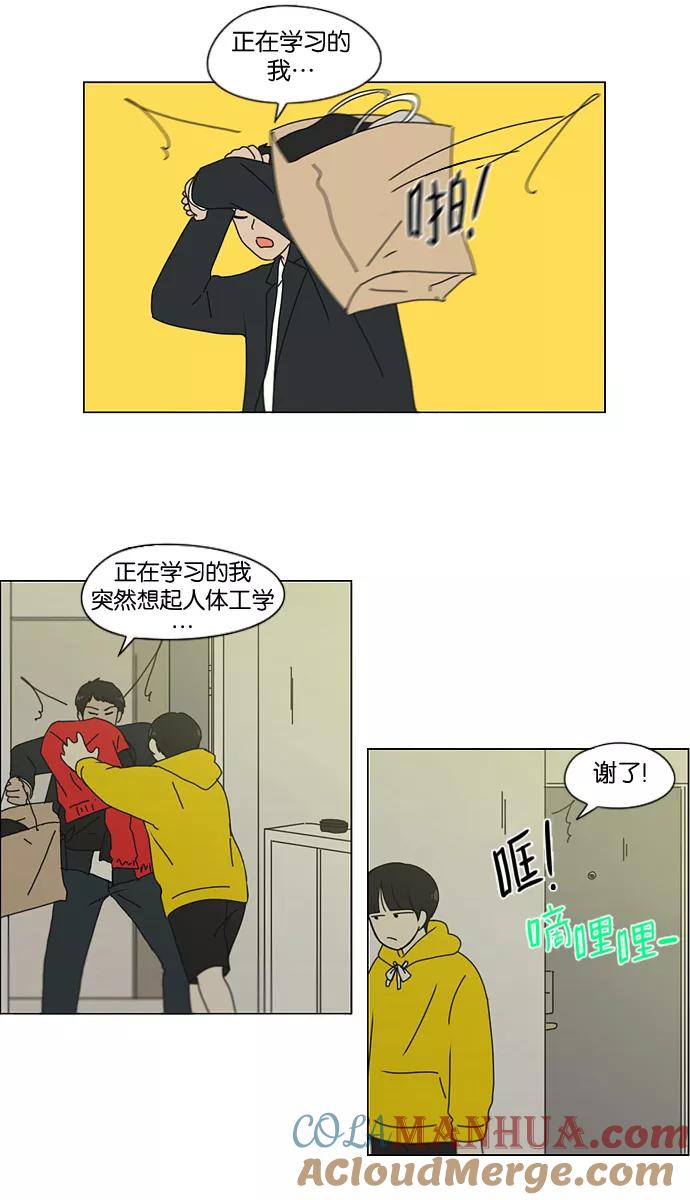 《恋爱革命》[第135话] 学习能让你在将来找到更好的伴侣(2) 第41页