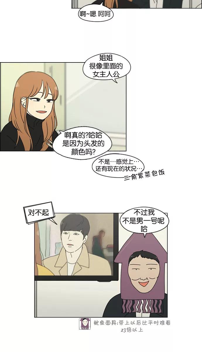 《恋爱革命》[第135话] 学习能让你在将来找到更好的伴侣(2) 第18页