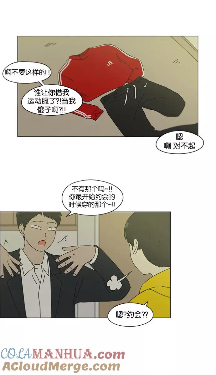 《恋爱革命》[第135话] 学习能让你在将来找到更好的伴侣(2) 第39页