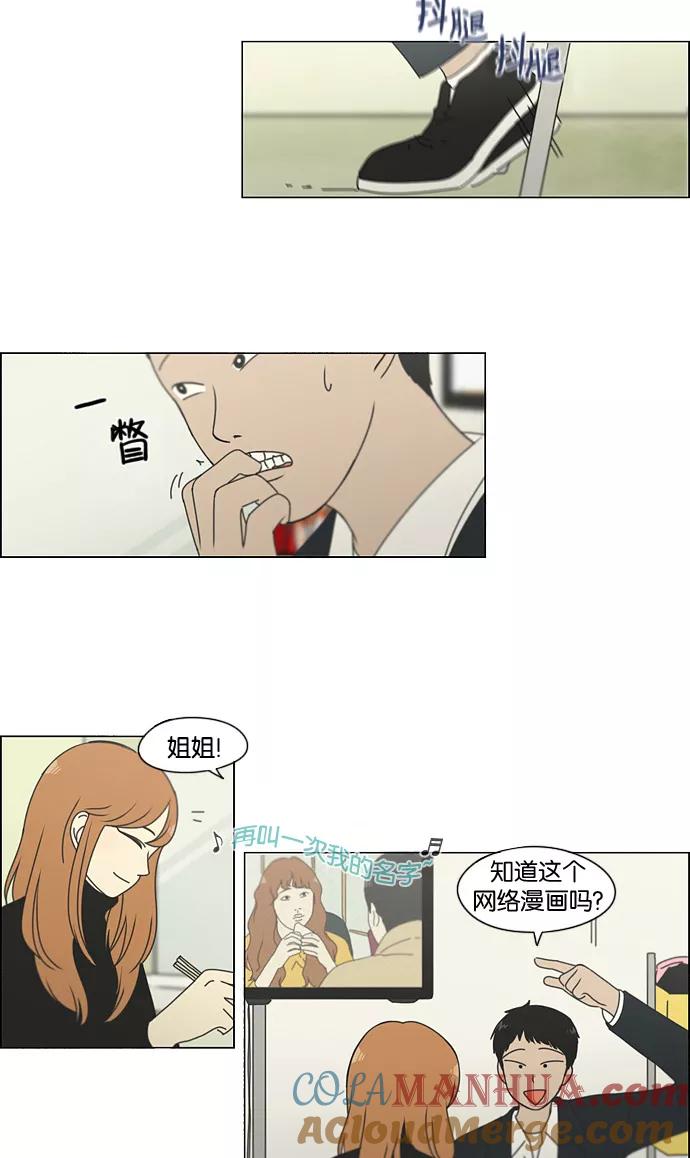 《恋爱革命》[第135话] 学习能让你在将来找到更好的伴侣(2) 第17页