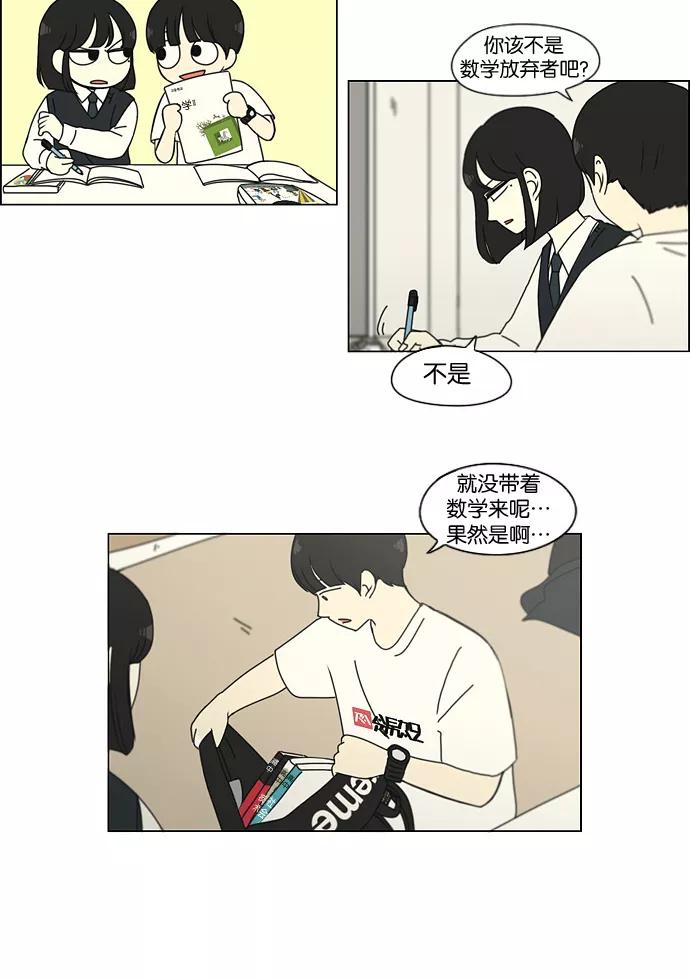 《恋爱革命》[第135话] 学习能让你在将来找到更好的伴侣(2) 第8页