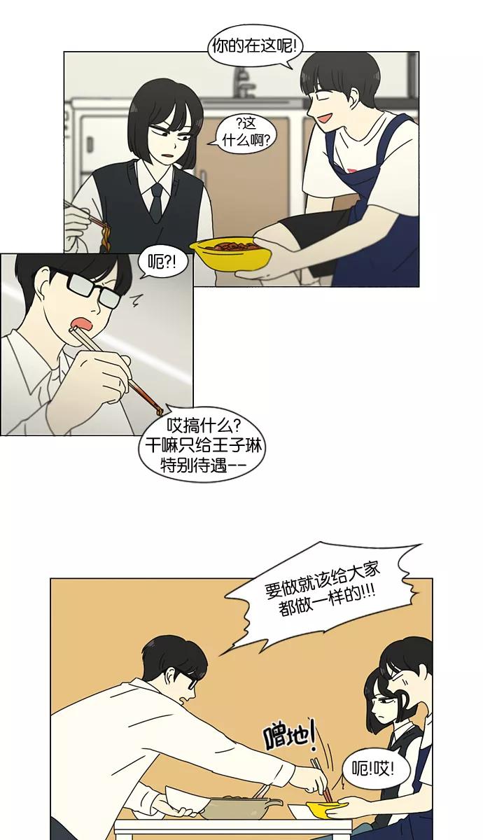 《恋爱革命》[第135话] 学习能让你在将来找到更好的伴侣(2) 第30页