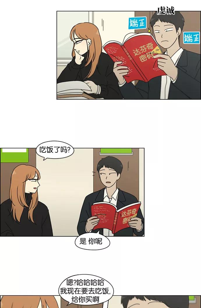 《恋爱革命》[第135话] 学习能让你在将来找到更好的伴侣(2) 第12页