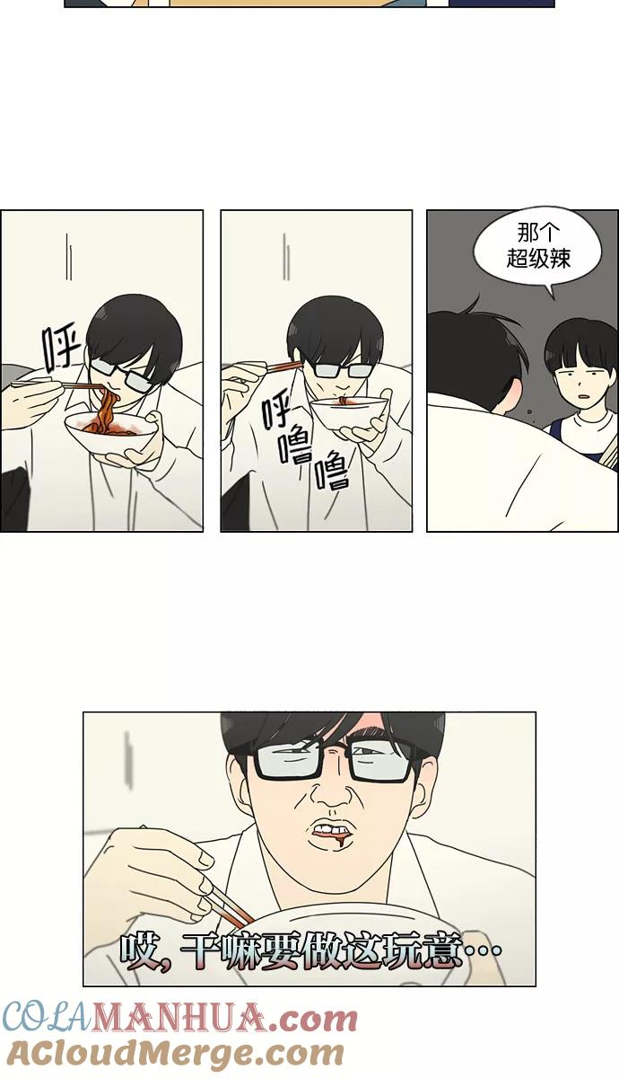 《恋爱革命》[第135话] 学习能让你在将来找到更好的伴侣(2) 第31页