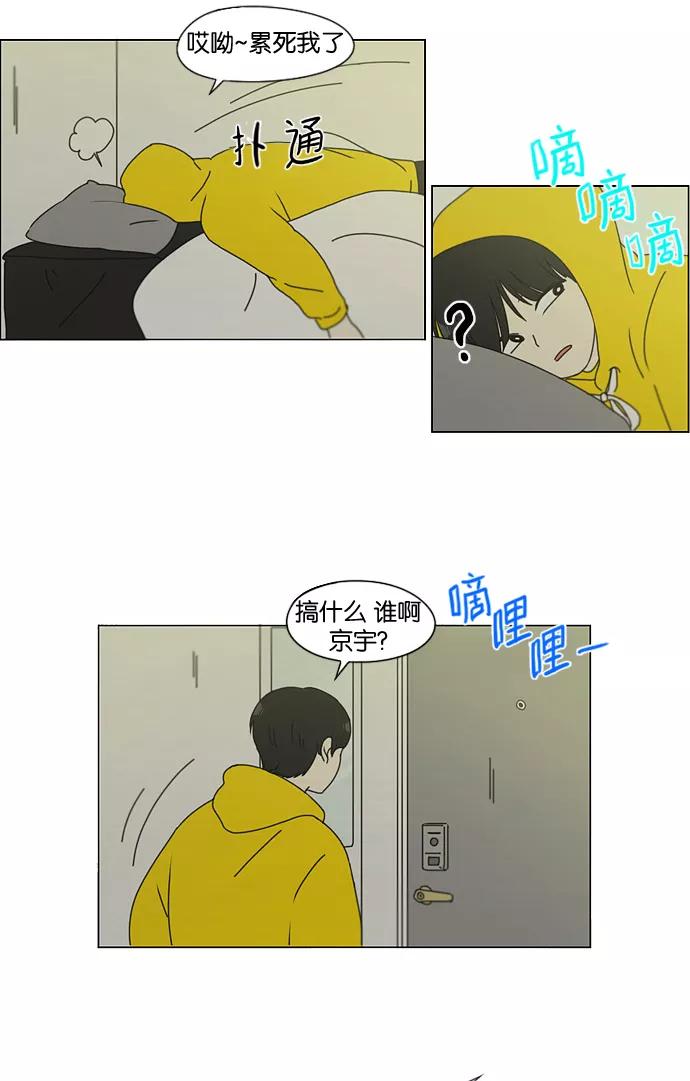 《恋爱革命》[第135话] 学习能让你在将来找到更好的伴侣(2) 第34页