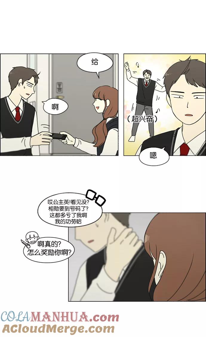 《恋爱革命》[第135话] 学习能让你在将来找到更好的伴侣(2) 第27页