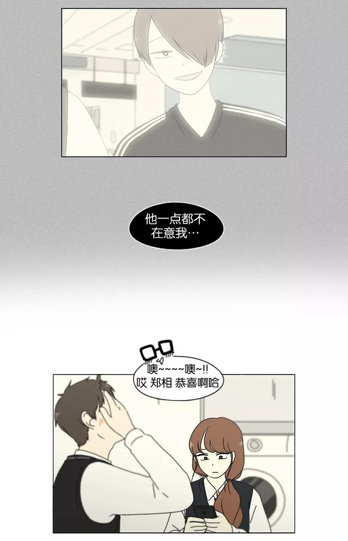 《恋爱革命》[第135话] 学习能让你在将来找到更好的伴侣(2) 第26页