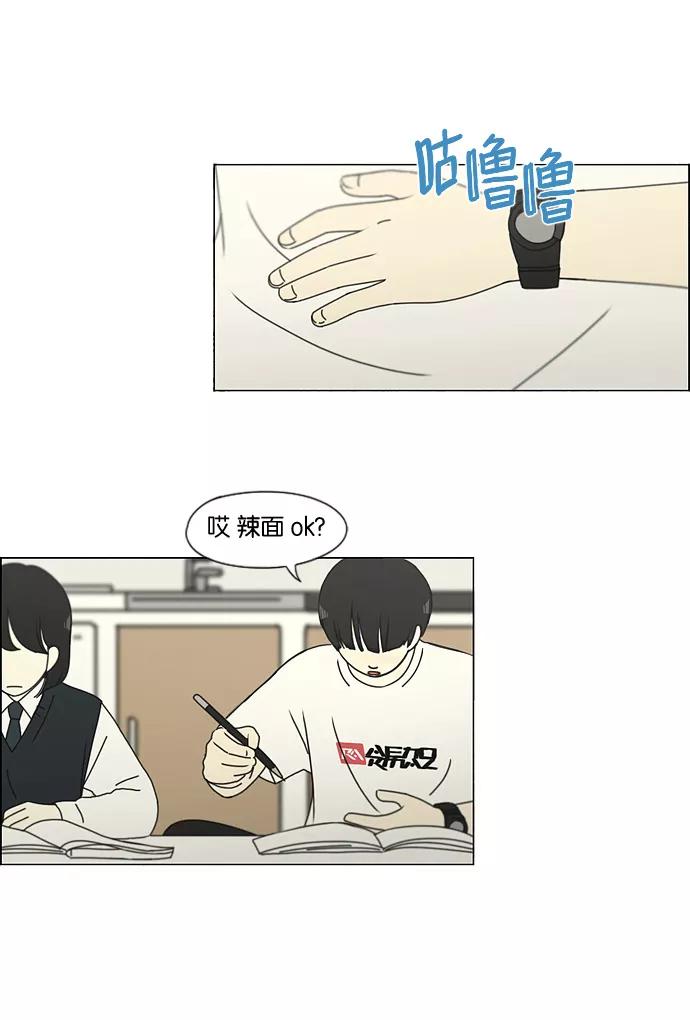 《恋爱革命》[第135话] 学习能让你在将来找到更好的伴侣(2) 第20页