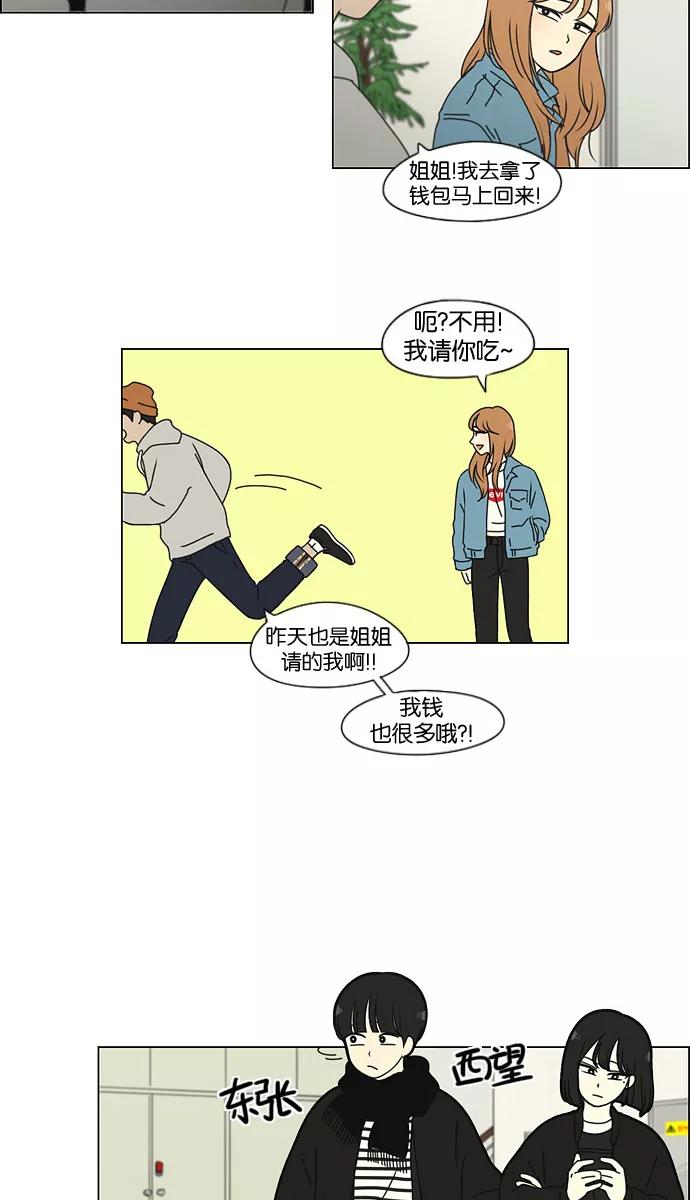 《恋爱革命》[第136话] 学习能让你在将来找到更好的伴侣(3) 第20页