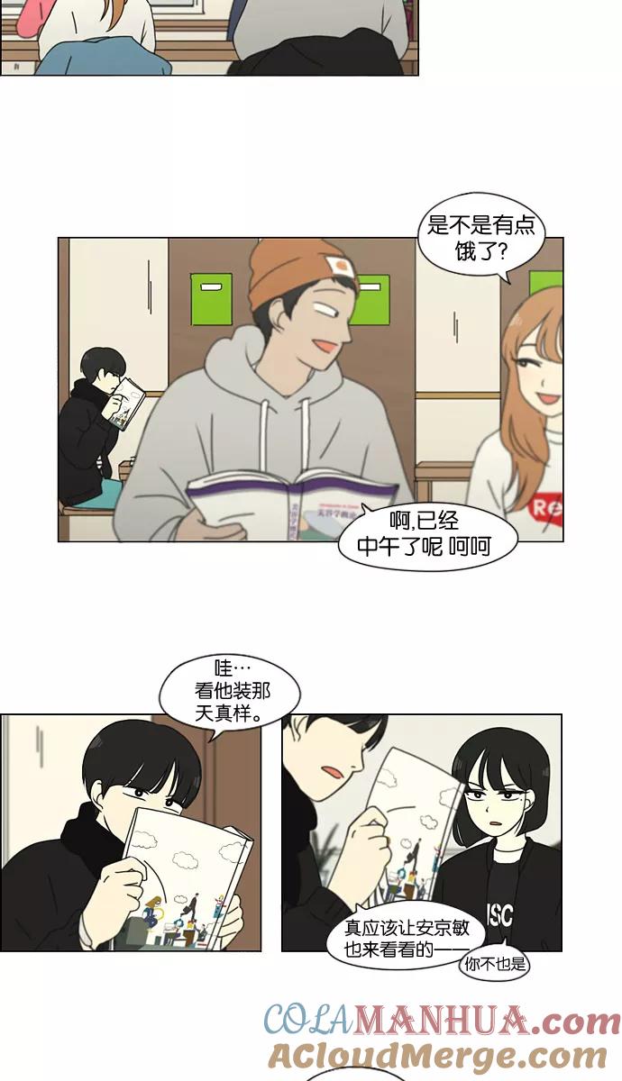 《恋爱革命》[第136话] 学习能让你在将来找到更好的伴侣(3) 第17页