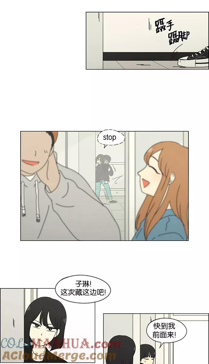 《恋爱革命》[第136话] 学习能让你在将来找到更好的伴侣(3) 第33页