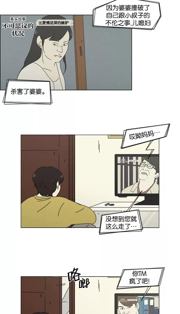 《恋爱革命》[第136话] 学习能让你在将来找到更好的伴侣(3) 第6页