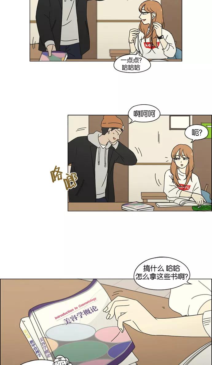 《恋爱革命》[第136话] 学习能让你在将来找到更好的伴侣(3) 第14页