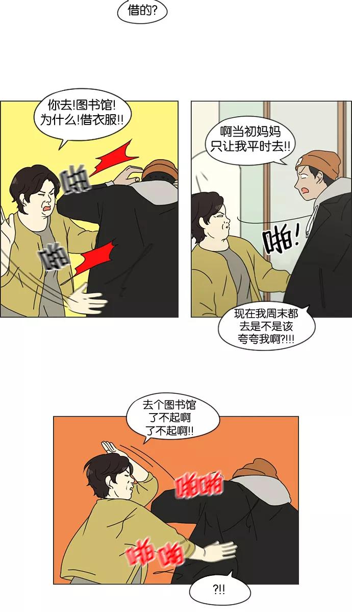 《恋爱革命》[第136话] 学习能让你在将来找到更好的伴侣(3) 第10页