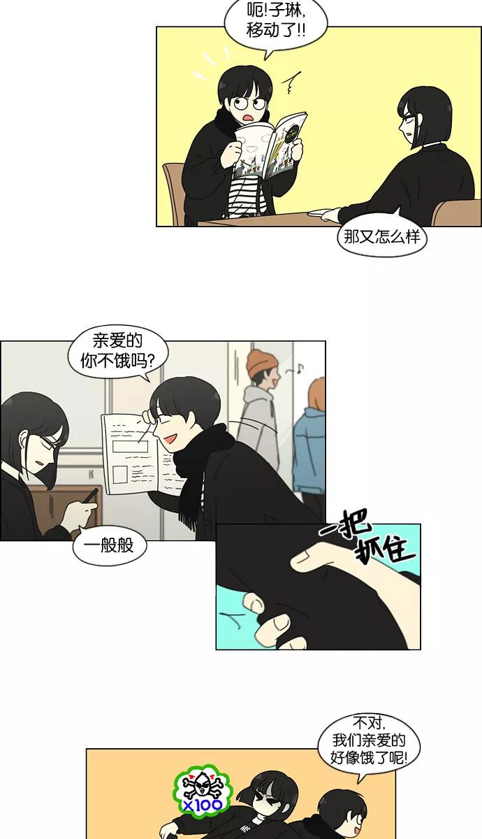 《恋爱革命》[第136话] 学习能让你在将来找到更好的伴侣(3) 第18页