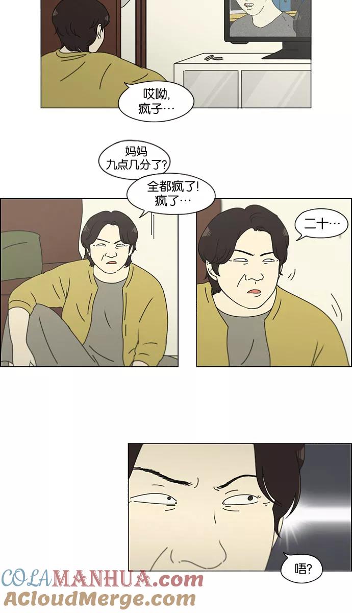 《恋爱革命》[第136话] 学习能让你在将来找到更好的伴侣(3) 第7页