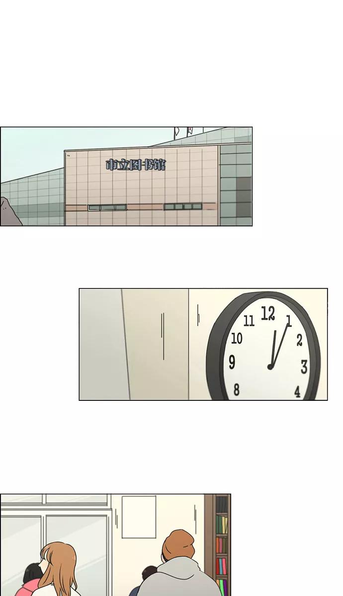 《恋爱革命》[第136话] 学习能让你在将来找到更好的伴侣(3) 第16页