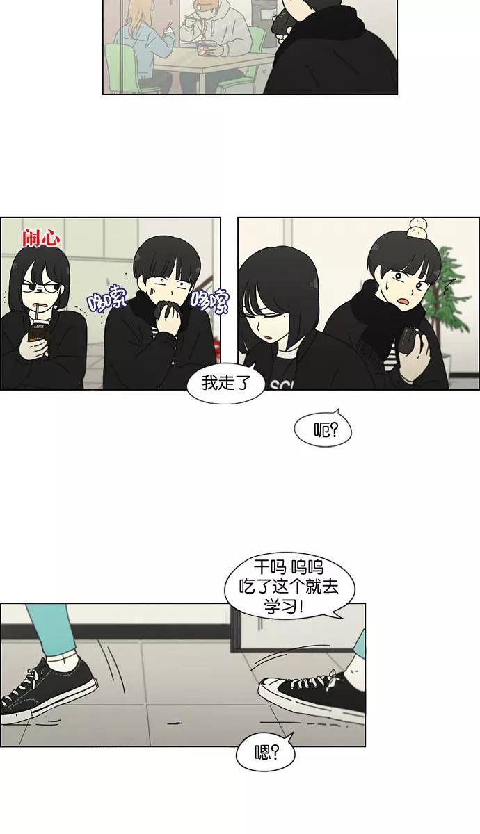《恋爱革命》[第136话] 学习能让你在将来找到更好的伴侣(3) 第26页