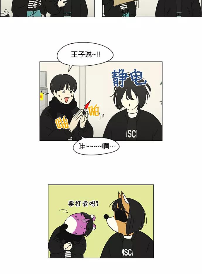 《恋爱革命》[第136话] 学习能让你在将来找到更好的伴侣(3) 第24页