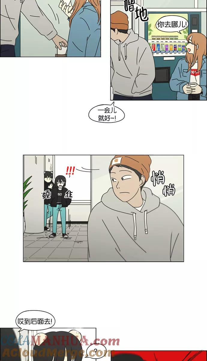 《恋爱革命》[第136话] 学习能让你在将来找到更好的伴侣(3) 第35页