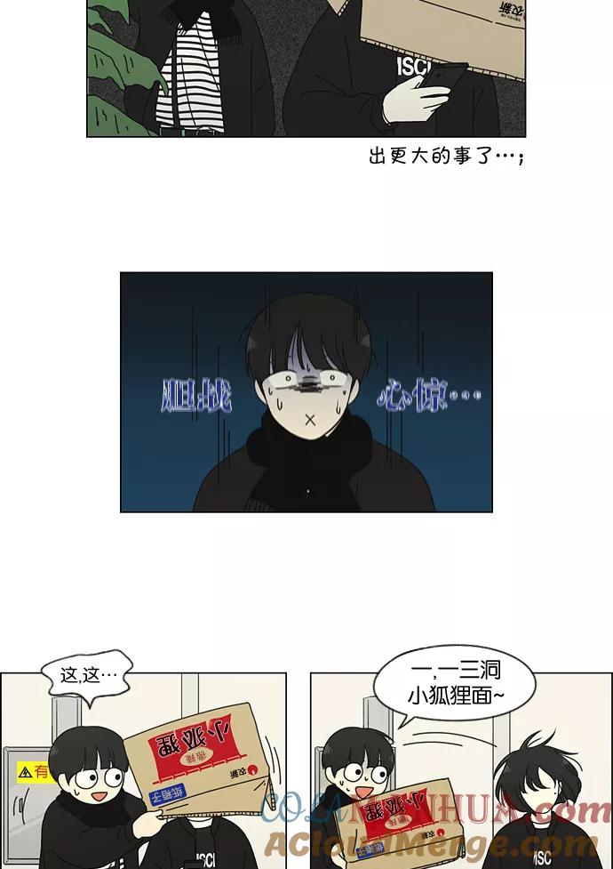 《恋爱革命》[第136话] 学习能让你在将来找到更好的伴侣(3) 第23页