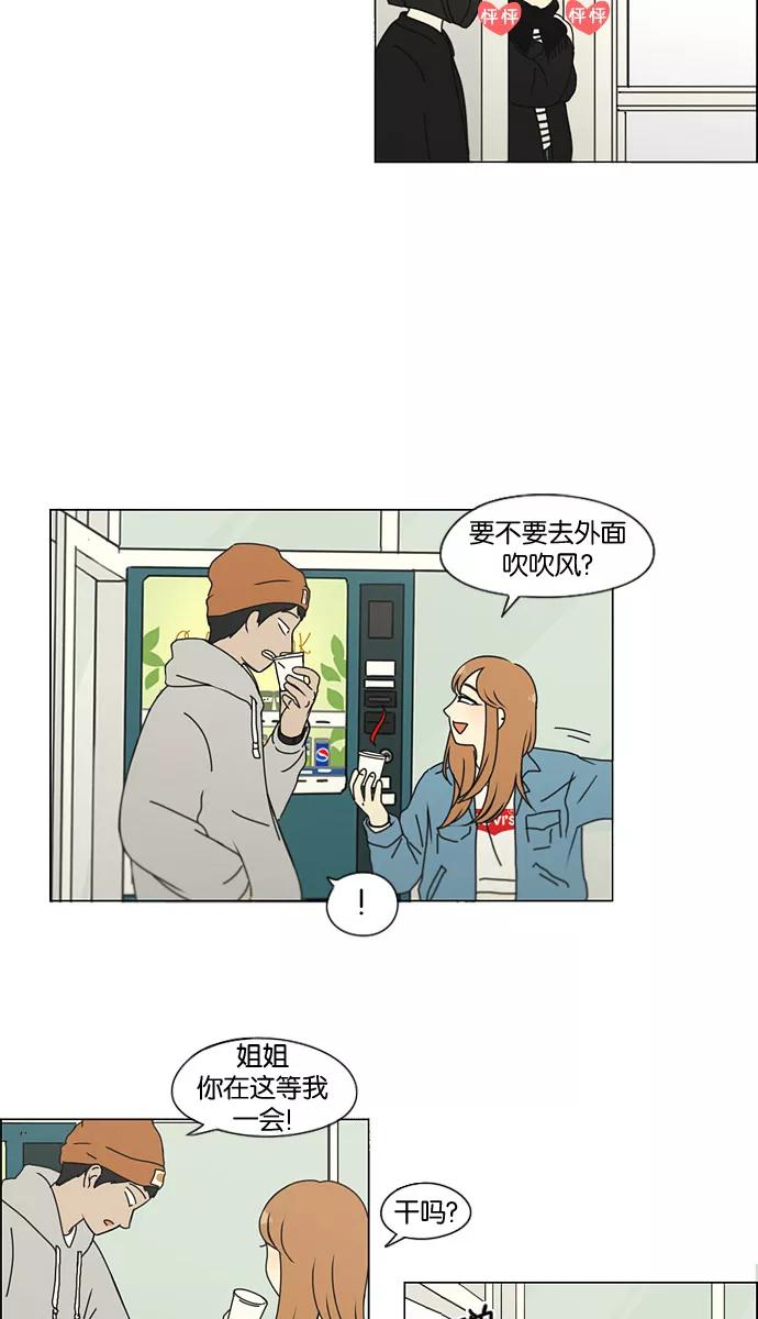 《恋爱革命》[第136话] 学习能让你在将来找到更好的伴侣(3) 第34页